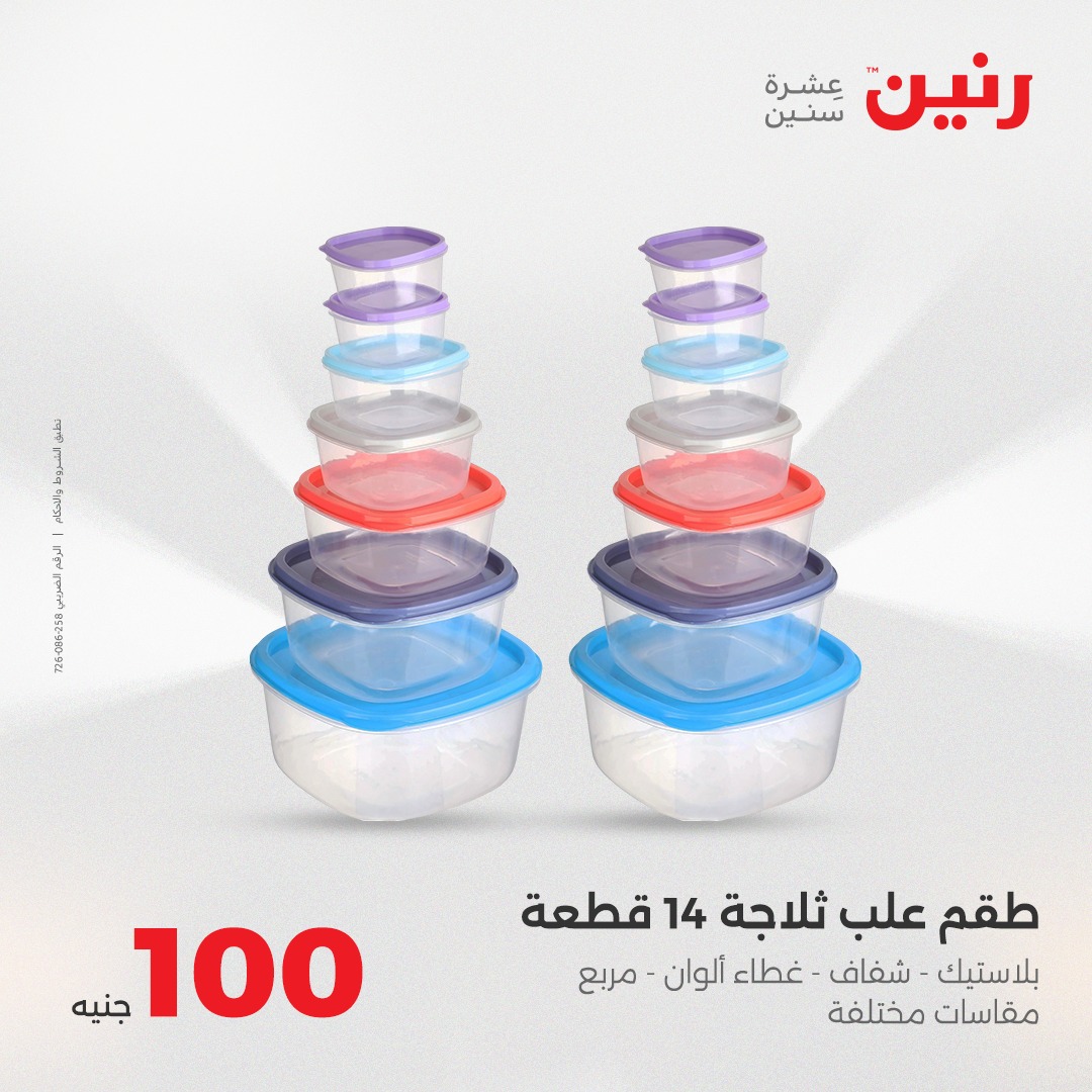 raneen offers from 24aug to 5aug 2025 عروض رنين من 24 أغسطس حتى 5 أغسطس 2025 صفحة رقم 1